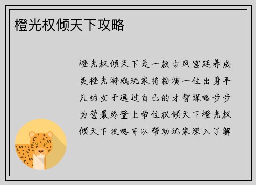 橙光权倾天下攻略