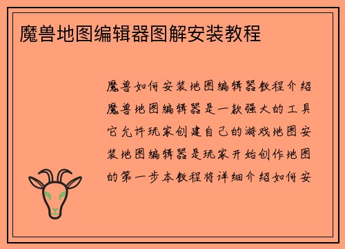 魔兽地图编辑器图解安装教程