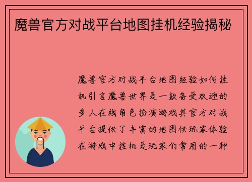 魔兽官方对战平台地图挂机经验揭秘